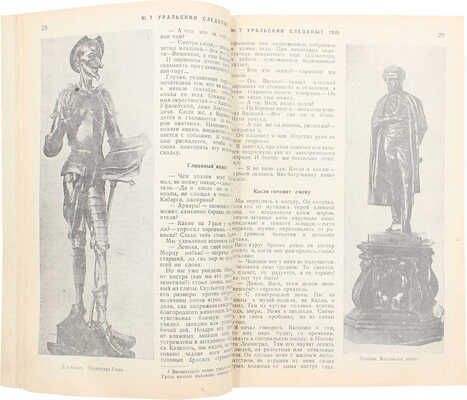 [Полный комплект за 1935 год]. Уральский следопыт. 1935. № 1−9. Свердловск: Свердлгиз, 1935